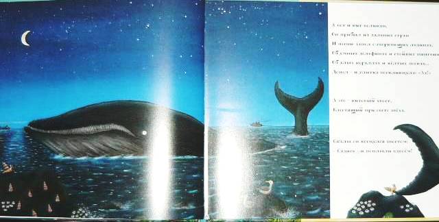 Улитка и кит