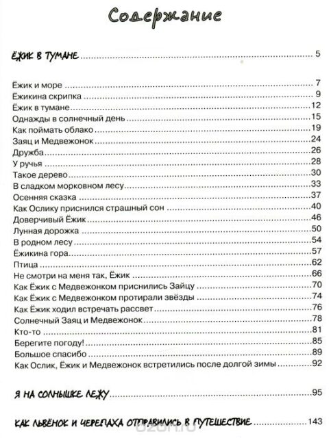Большая книга СКАЗОК. С. Козлов