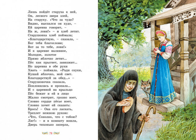 Сказки А. С. Пушкин