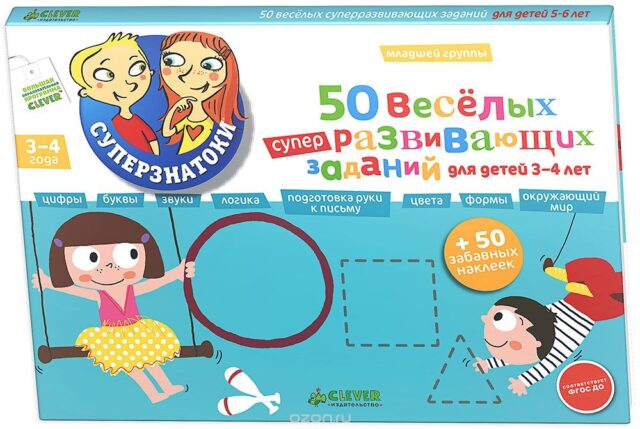 50 веселых суперразвивающих заданий для детей 3-4 лет (+ 120 забавных наклеек)
