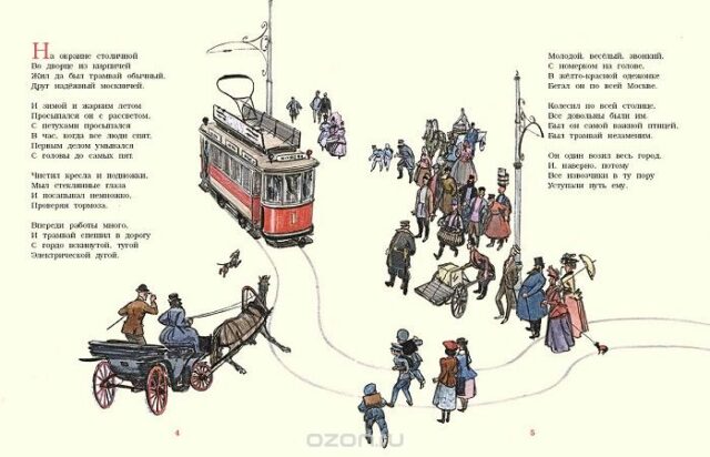 Сказка о трамвае