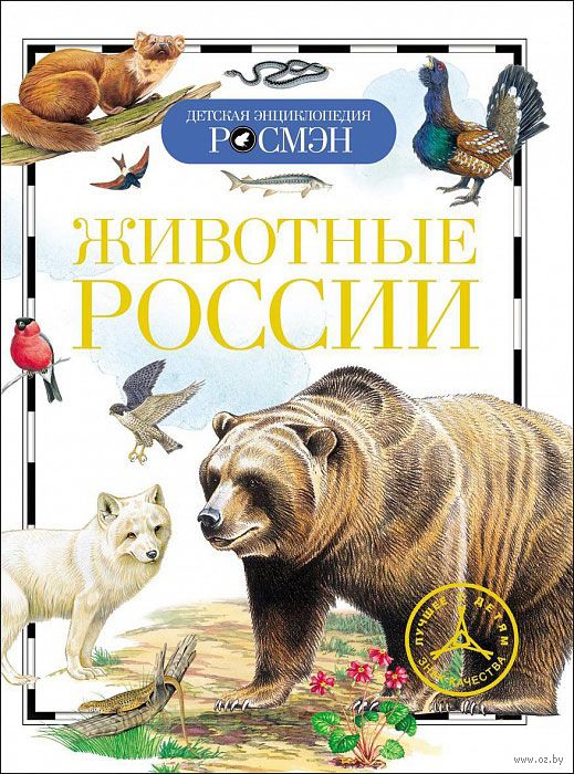 Животные России ДЭР