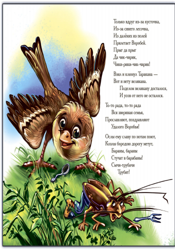 Тараканище - Корней Чуковский