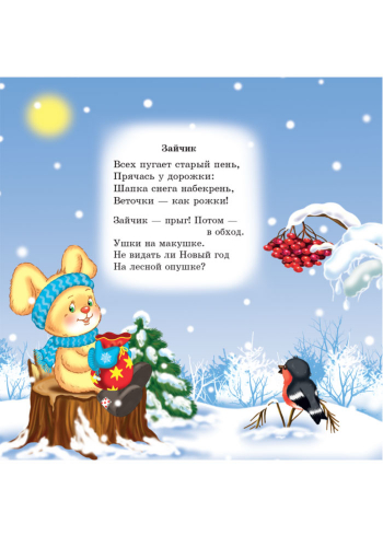 Новый год в лесу. Любимые стихи Деда Мороза