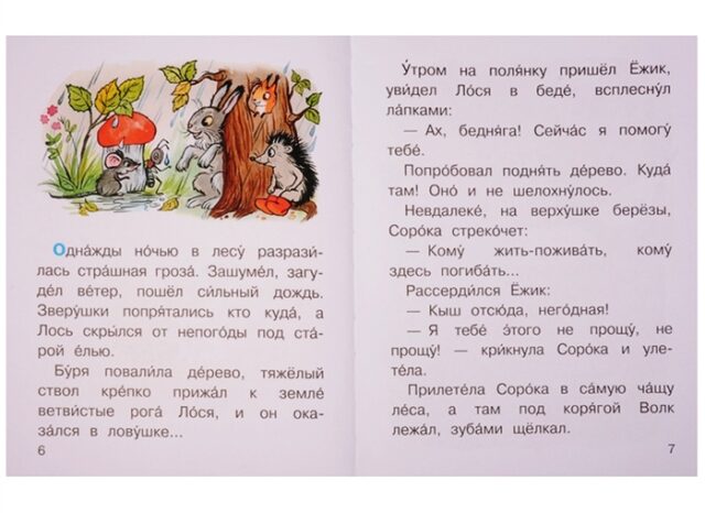 Сказочные истории В. Сутеев