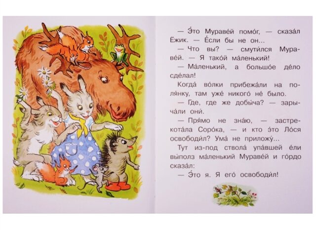 Сказочные истории В. Сутеев