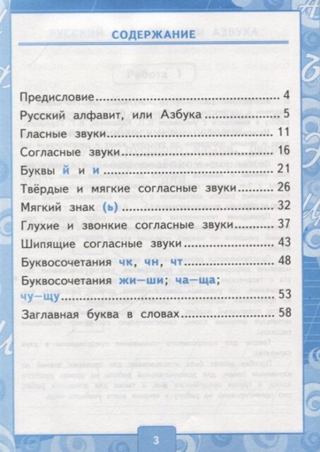 Контрольные работы по русскому языку. 1 класс. В 2-х частях. Часть 2.