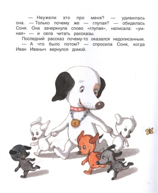 Умная собачка Соня, Читаем от 3 до 6 лет