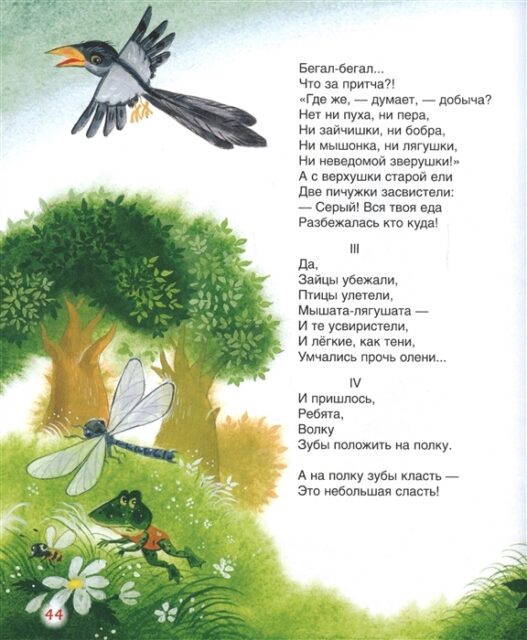 Стихи для малышей. Борис Заходер (Читаем от 0 до 3 лет)