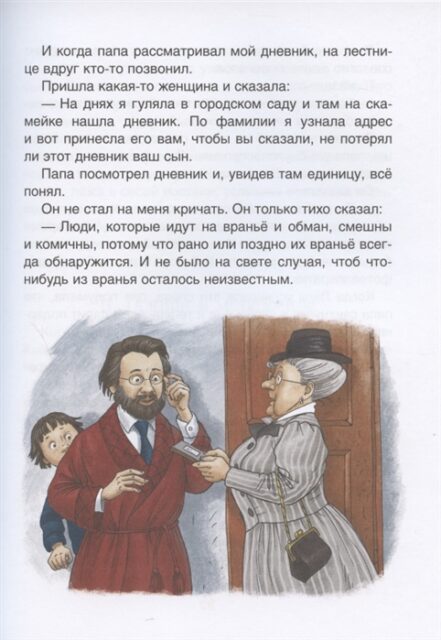 Лучшие рассказы для детей. М. Зощенко