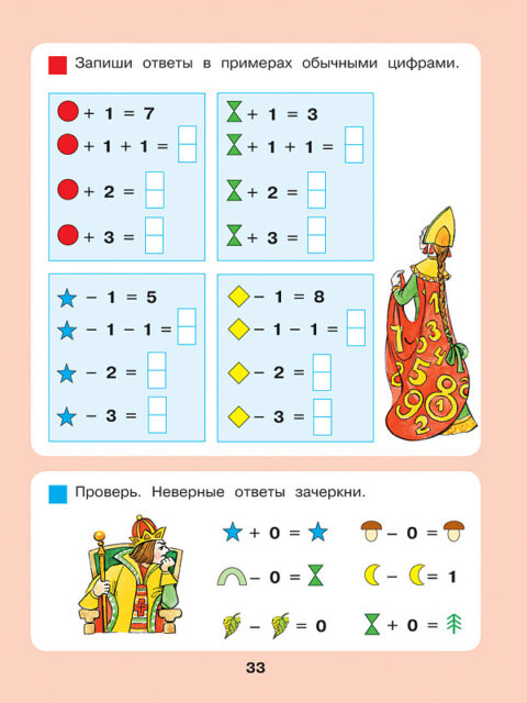 Сказочная математика для детей 6-7 лет. Петерсон Л.Г., Кочемасова Е.Е.