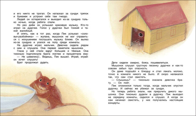 Бианки В. Рассказы и сказки о животных (Читаем от 3 до 6 лет).