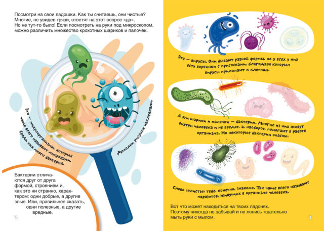 Первые развивающие наклейки. Бактерии.