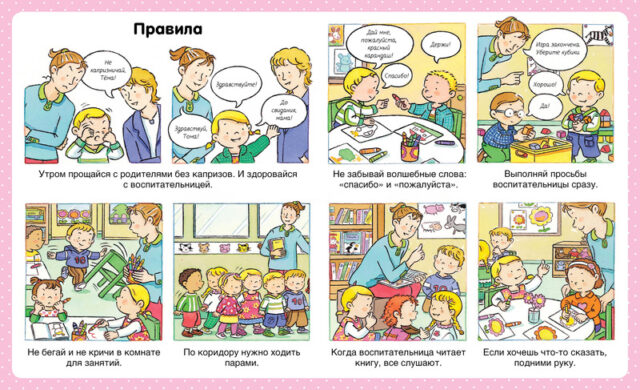В детском саду. Энциклопедия для малышей