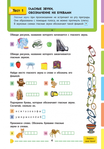 Быстрые тесты. Русский язык. 1 класс