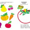 Овощи и фрукты (2+). Цветные контуры
