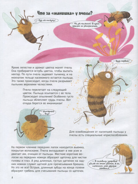 Пчелы. О чем говорят животные. Секретная энциклопедия