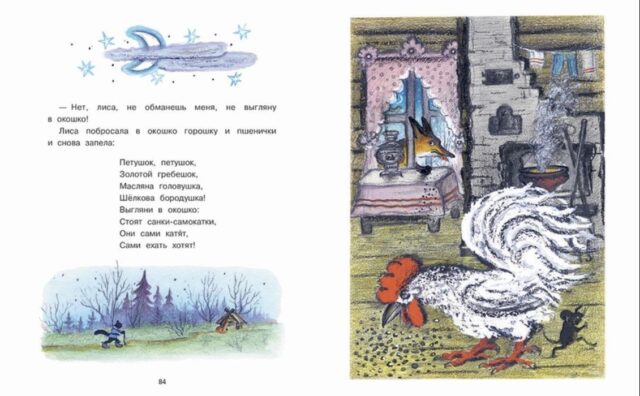 Русские народные сказки. ил. Ю. Васнецова