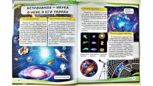 Космос. Энциклопедия в вопросах и ответах