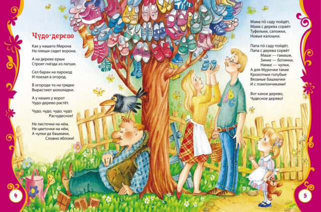 К. Чуковский. Стихи и сказки для малышей