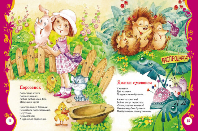 К. Чуковский. Стихи и сказки для малышей