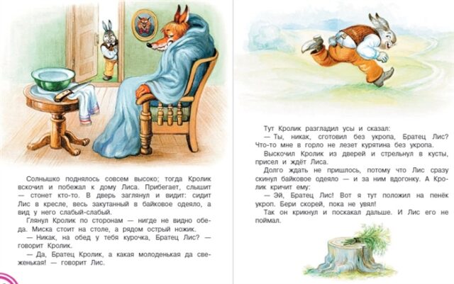 Сказки про Братца Лиса и Братца Кролика