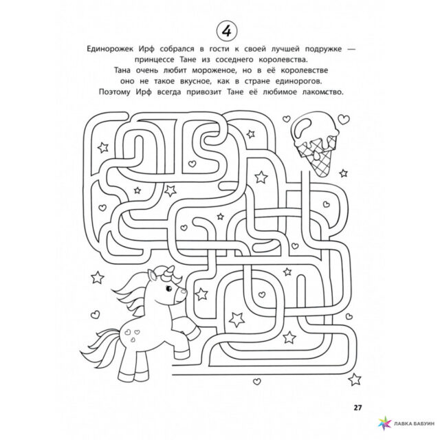 Лабиринты-квесты: много-много приключений, головоломок и запутаниц