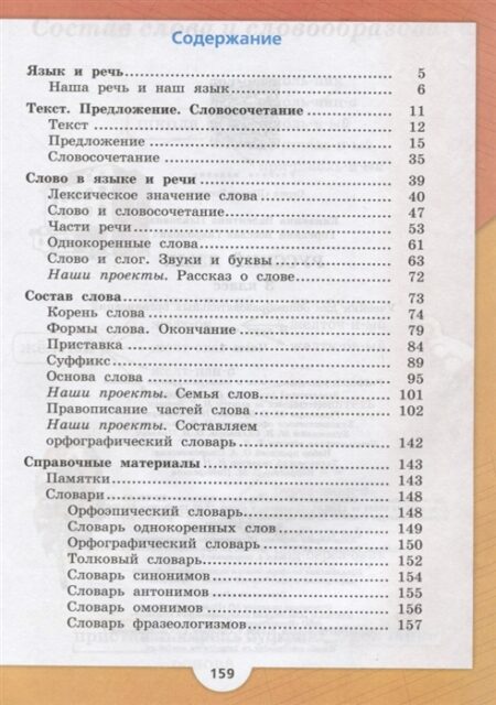 Русский язык. 3 класс. Учебник (Комплект из 2 книг)