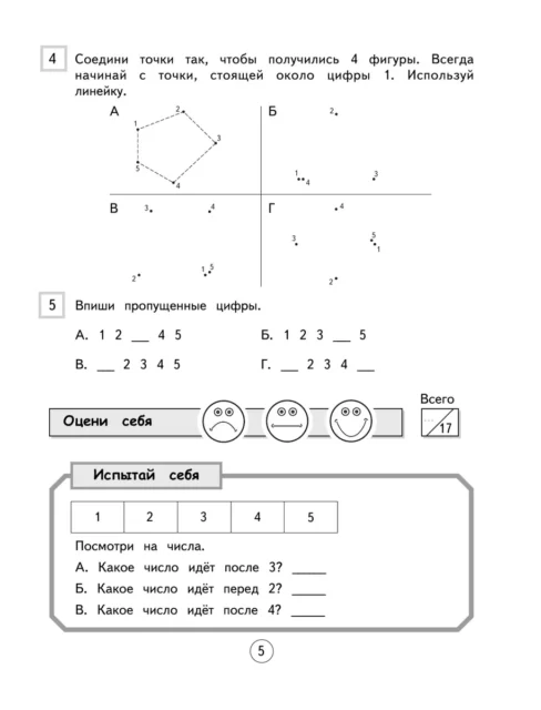 Математика: легко и просто: для детей 5-6 лет