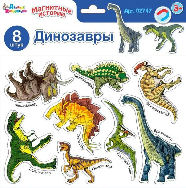 Магнитные истории "Динозавры"