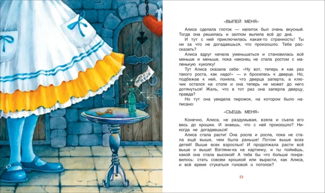 "Алиса" для малышей (Читаем от 3 до 6 лет)