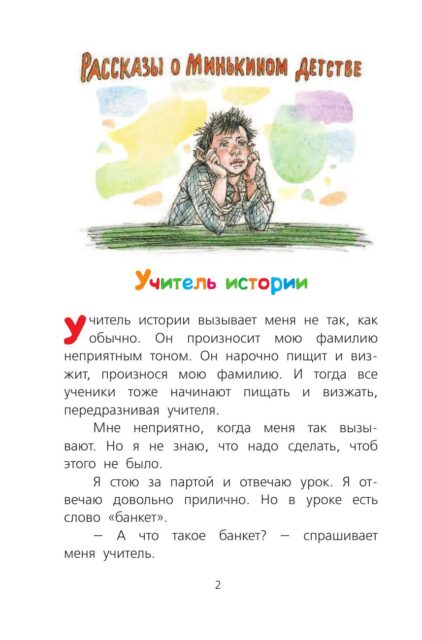 Читать отрывок Веселые рассказы для детей