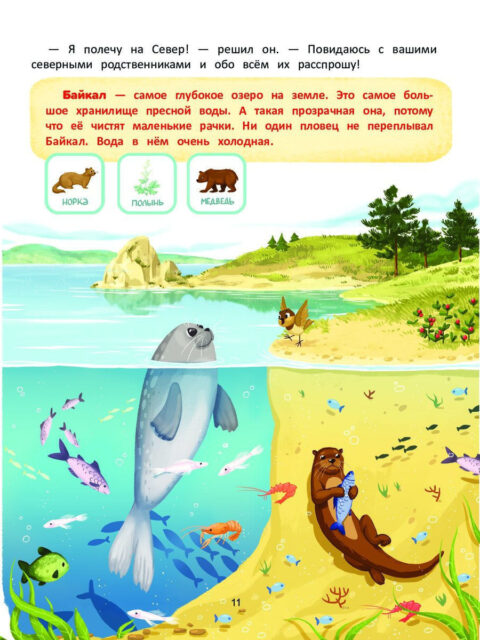 Природа мира: энциклопедия для малышей в сказках : Познавательная книга