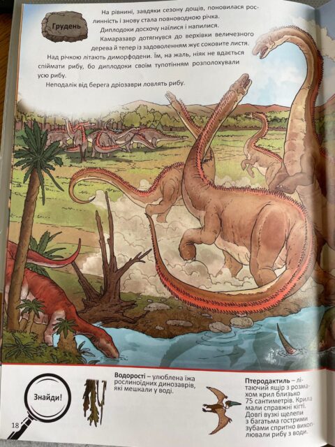 Історії в картинках. Про динозаврів