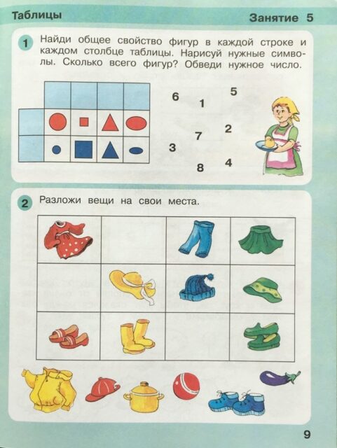 Математика для детей 5-6 лет. Часть 3