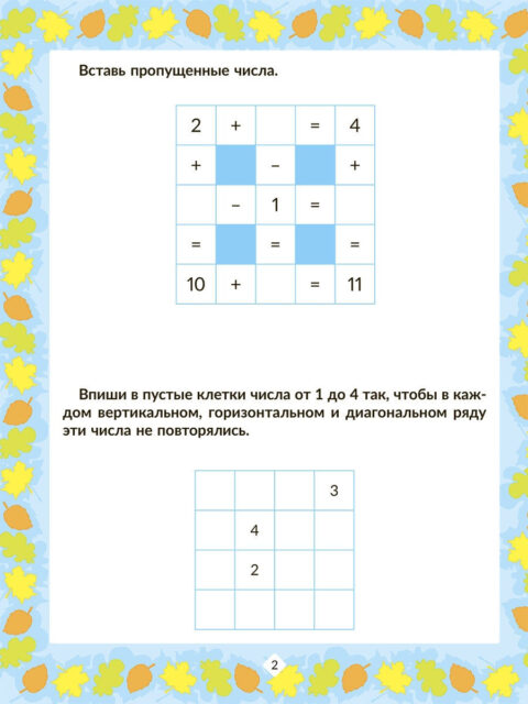 Задачи по математике в картинках с ответами и объяснениями. 1-4 классы