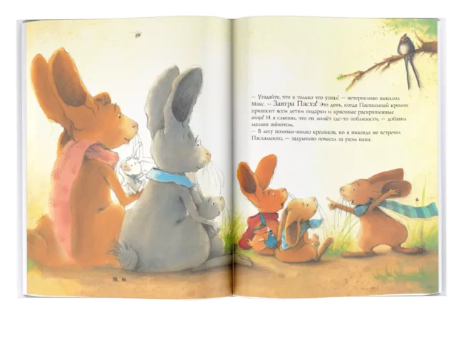 Праздничные истории кролика Пауля