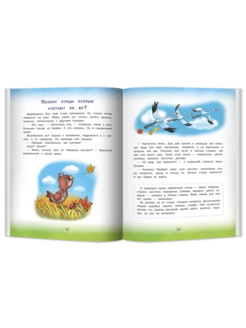 Энциклопедия для малышей в сказках