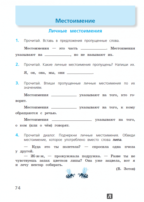 Проверочная по русскому языку 3 класс местоимения