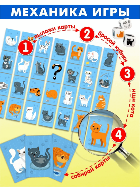 Настольная игра для детей "Где мой кот?"