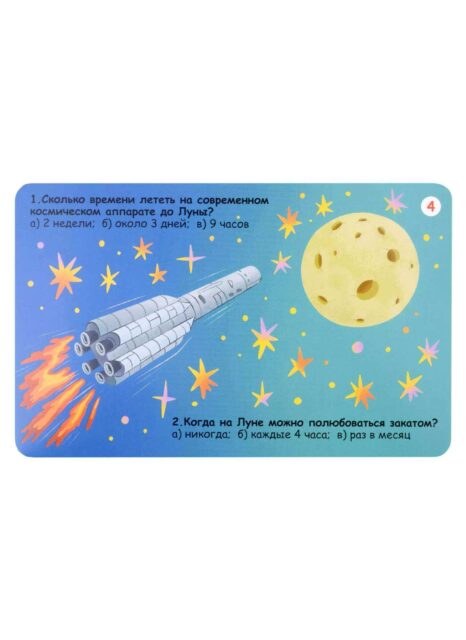 Асборн - карточки. Вопросы и ответы о космосе.